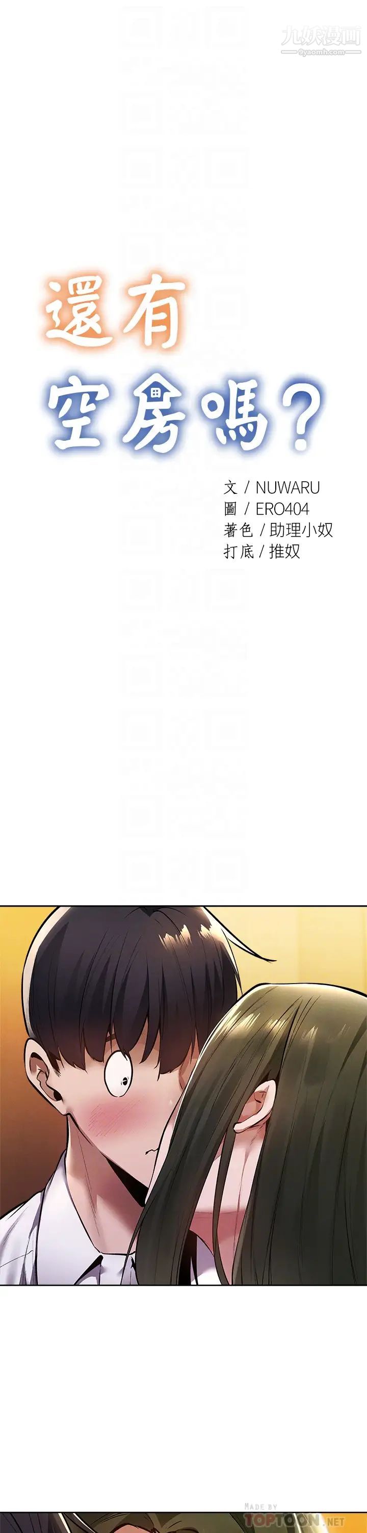 还有空房吗?第59话-合租公寓的新成员