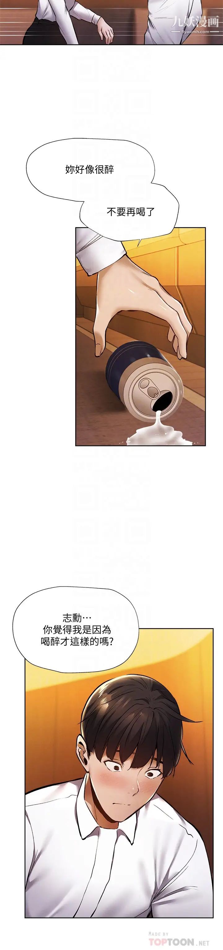 還有空房嗎?第59話-合租公寓的新成員