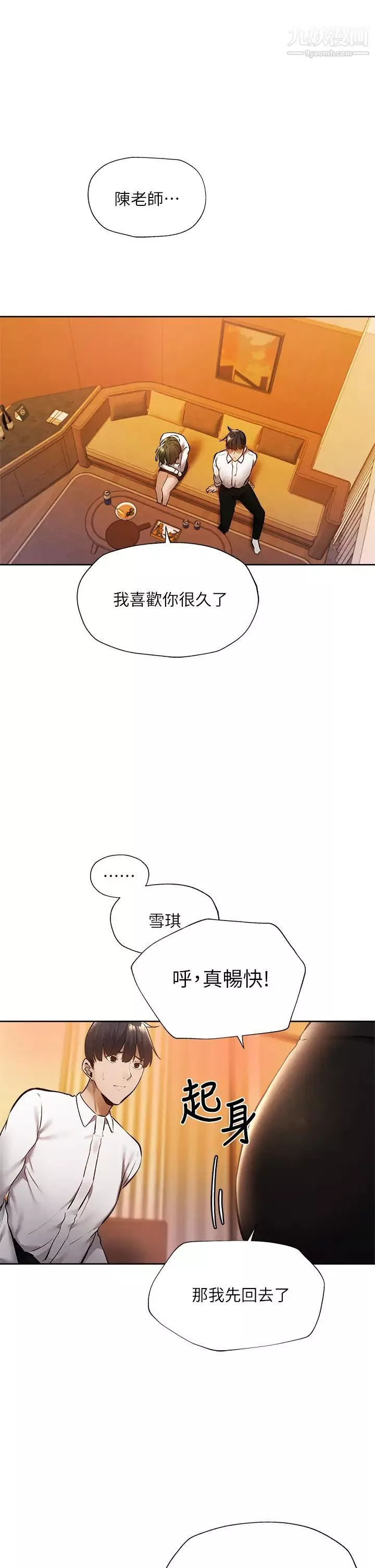 还有空房吗?-第59话-合租公寓的新成员 - 图片 9