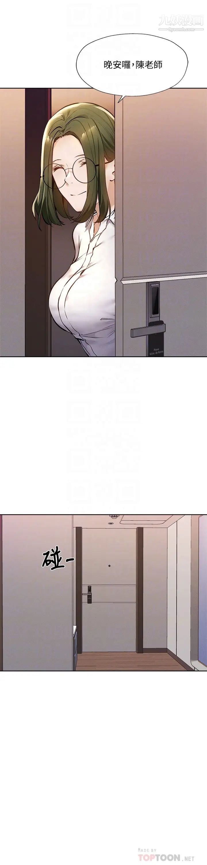 還有空房嗎?第59話-合租公寓的新成員