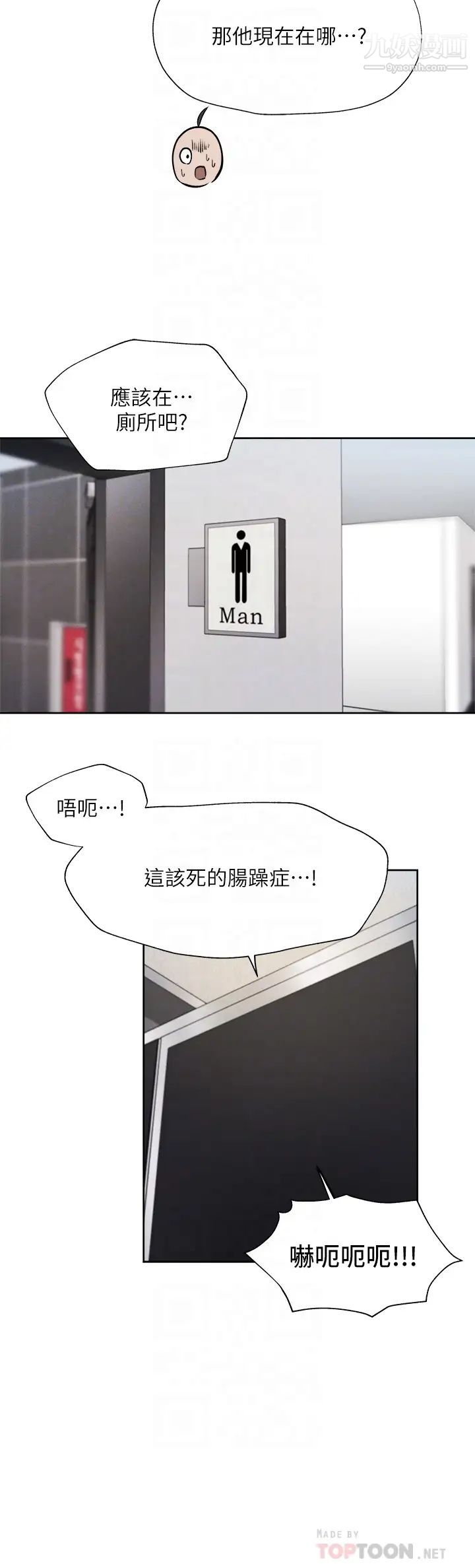 还有空房吗?第59话-合租公寓的新成员