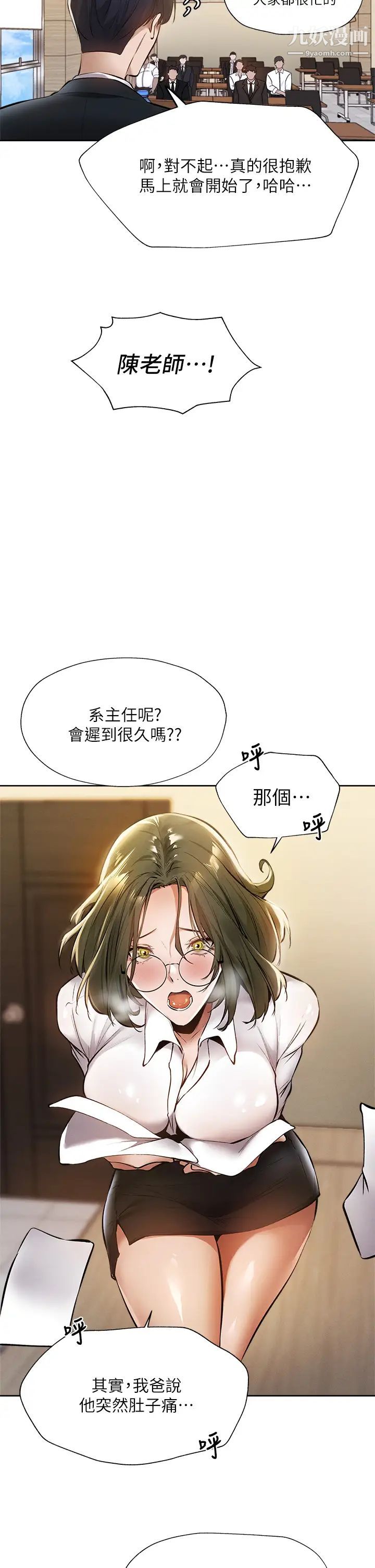 還有空房嗎?第59話-合租公寓的新成員