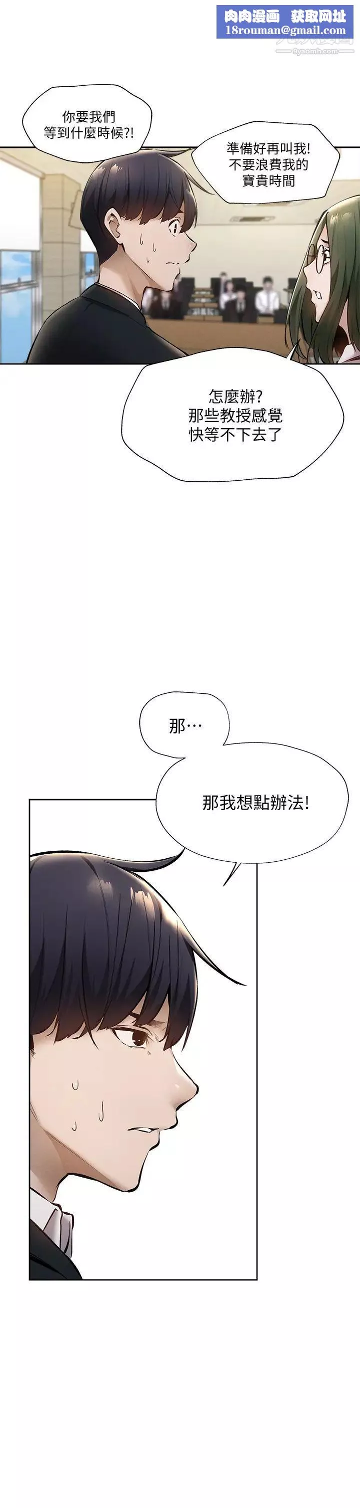 還有空房嗎?第59話-合租公寓的新成員