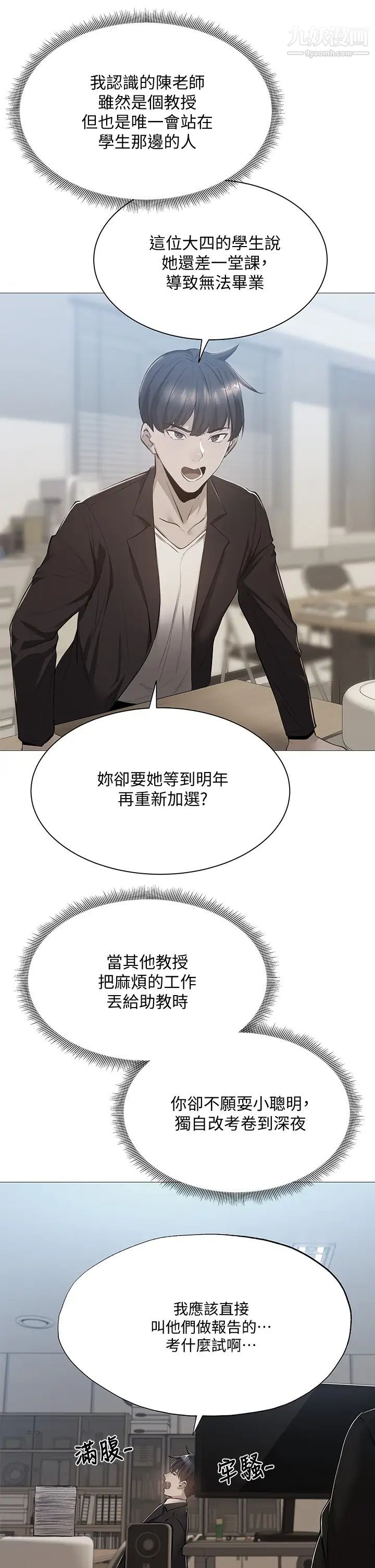 還有空房嗎?第59話-合租公寓的新成員