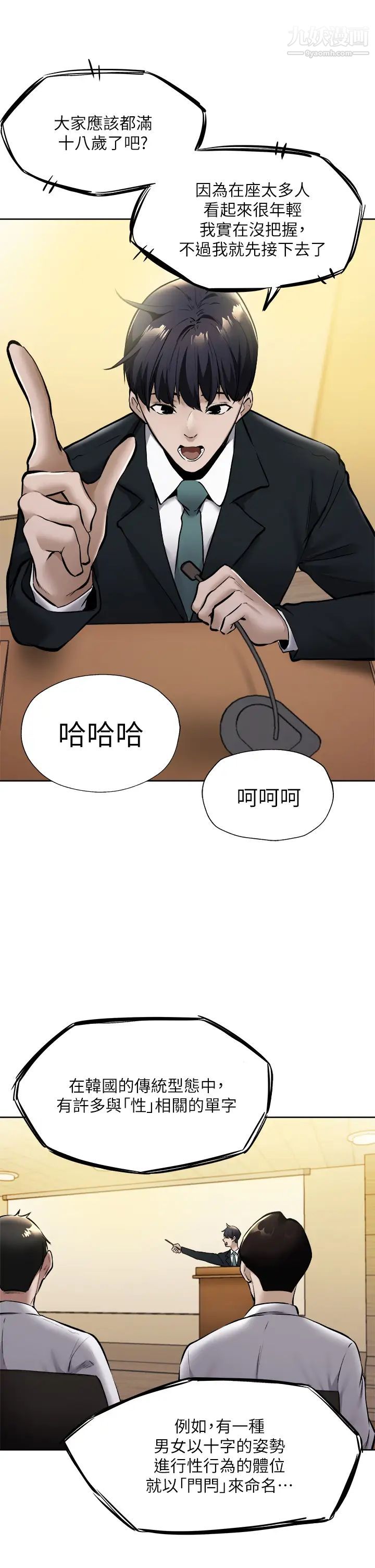 还有空房吗?第59话-合租公寓的新成员