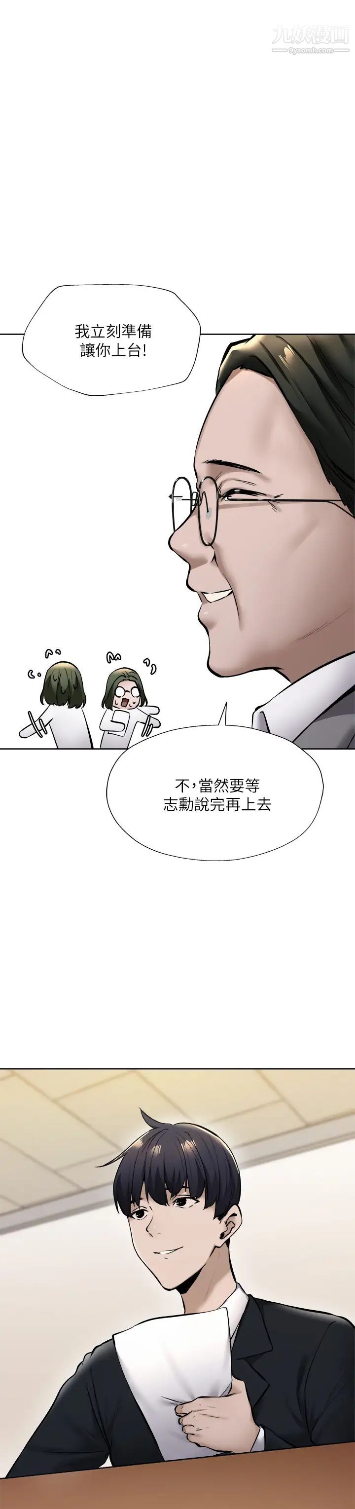 还有空房吗?第59话-合租公寓的新成员