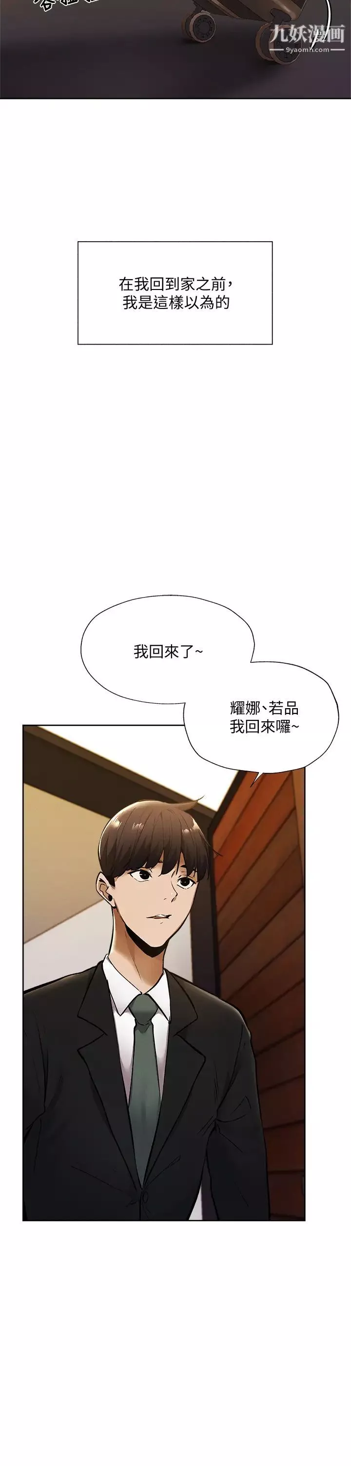 還有空房嗎?第59話-合租公寓的新成員