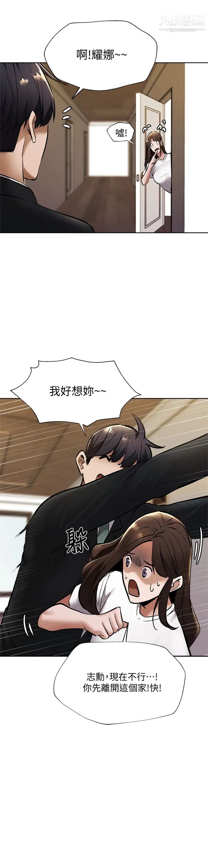 还有空房吗?第59话-合租公寓的新成员