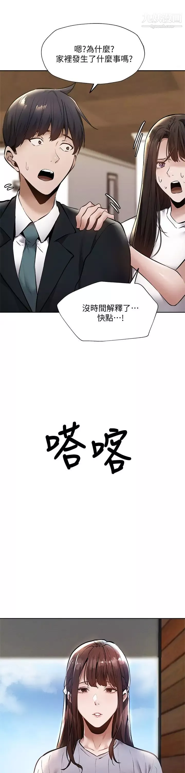 还有空房吗?-第59话-合租公寓的新成员 - 图片 34