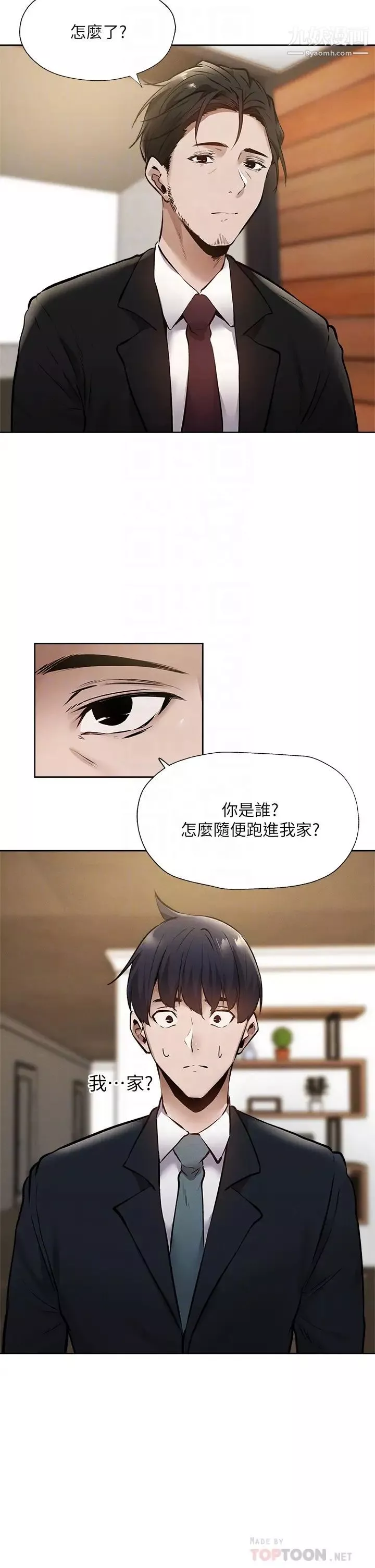 还有空房吗?-第60话-今晚，我要你陪我 - 图片 6