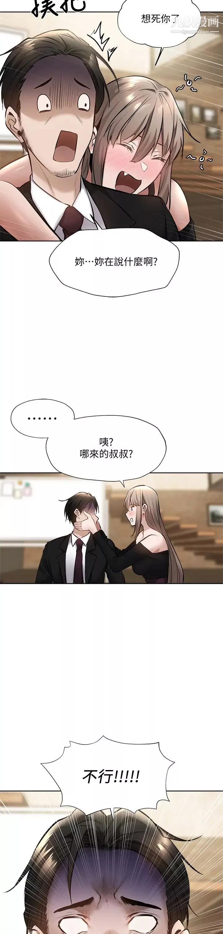 还有空房吗?-第60话-今晚，我要你陪我 - 图片 13
