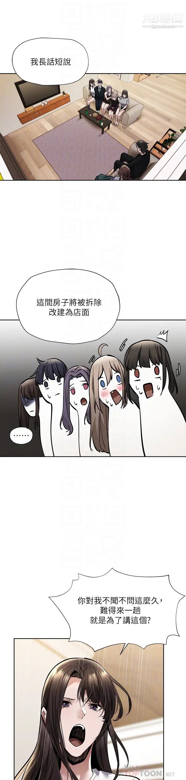 还有空房吗?第60话-今晚,我要你陪我