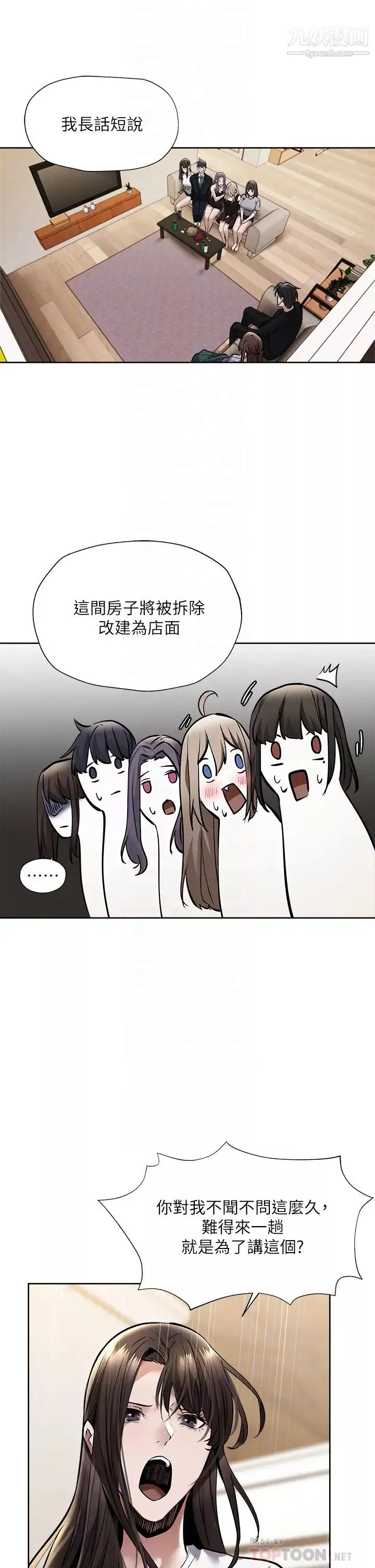 還有空房嗎?第60話-今晚，我要你陪我