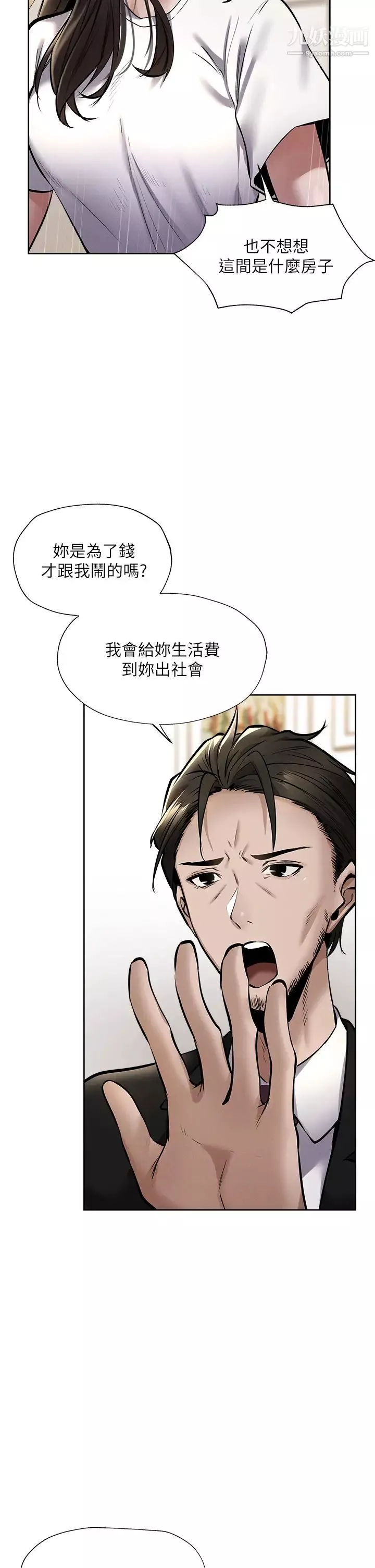还有空房吗?-第60话-今晚，我要你陪我 - 图片 17