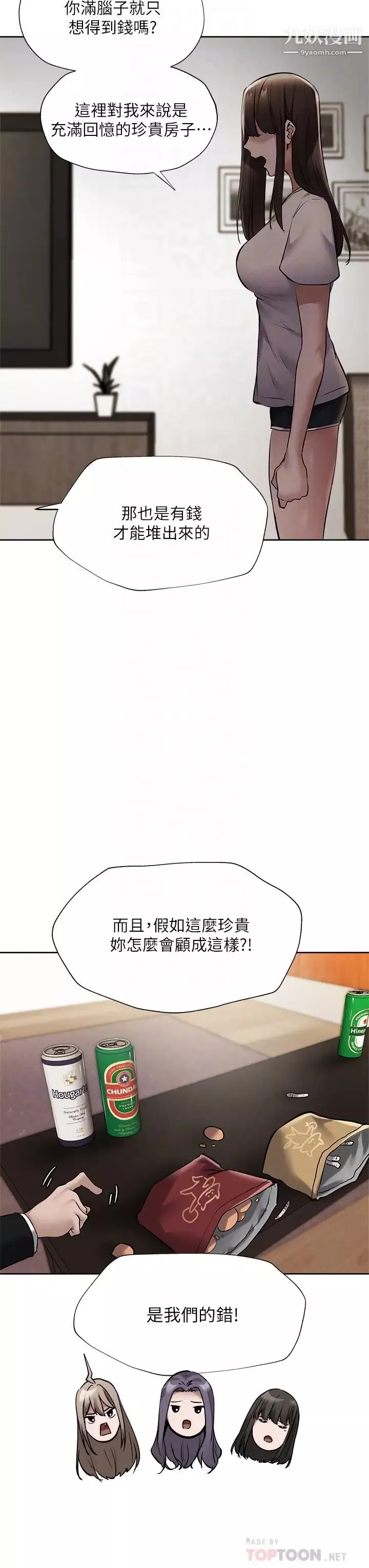 还有空房吗?-第60话-今晚，我要你陪我 - 图片 18