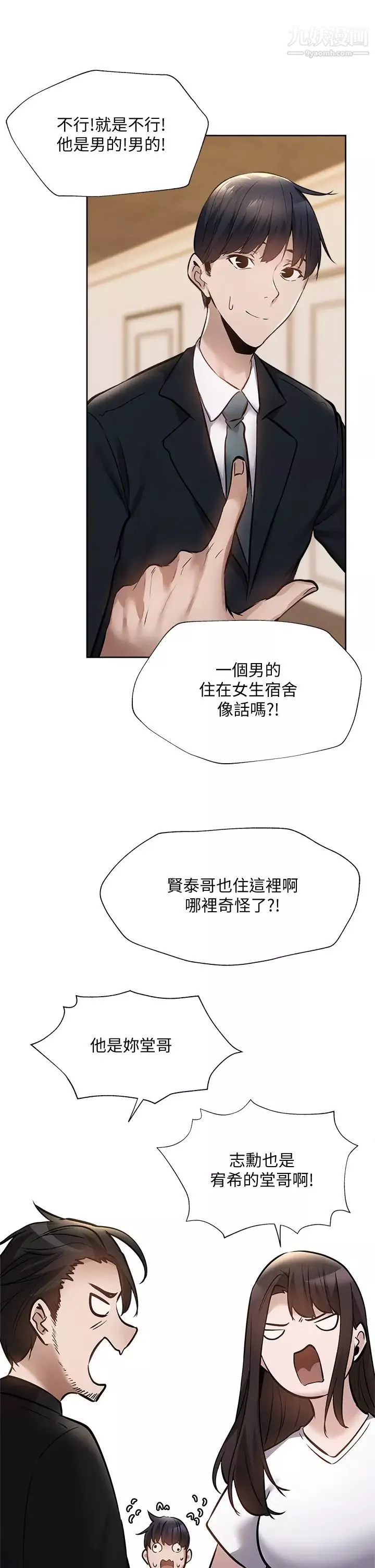 還有空房嗎?第60話-今晚，我要你陪我