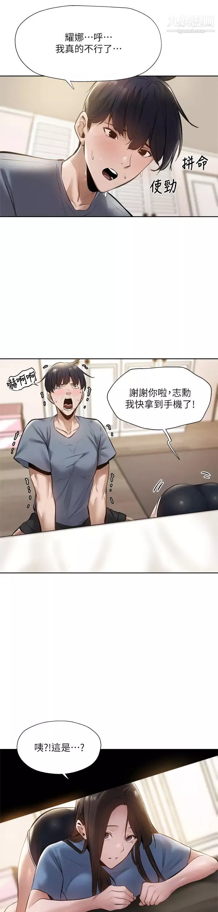 还有空房吗?-第60话-今晚，我要你陪我 - 图片 34