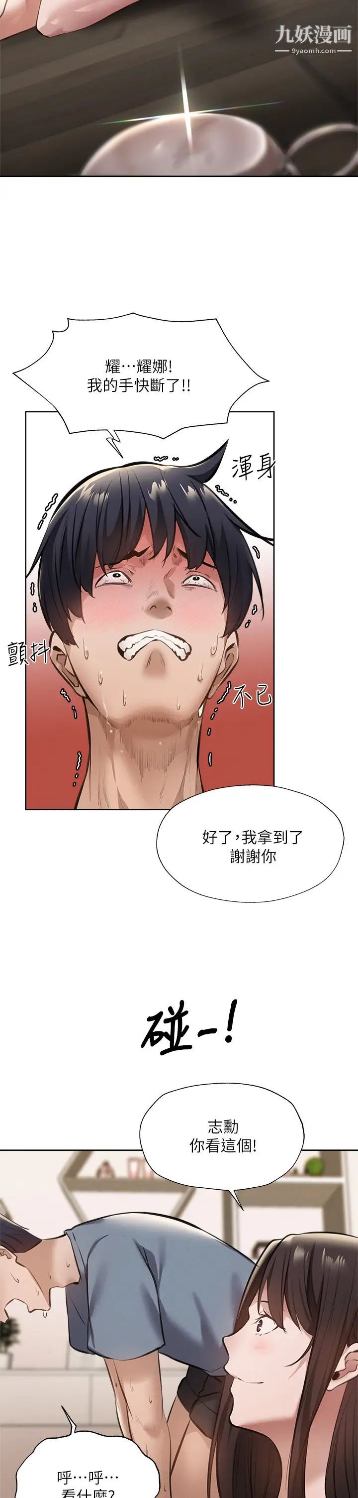 还有空房吗?第60话-今晚，我要你陪我