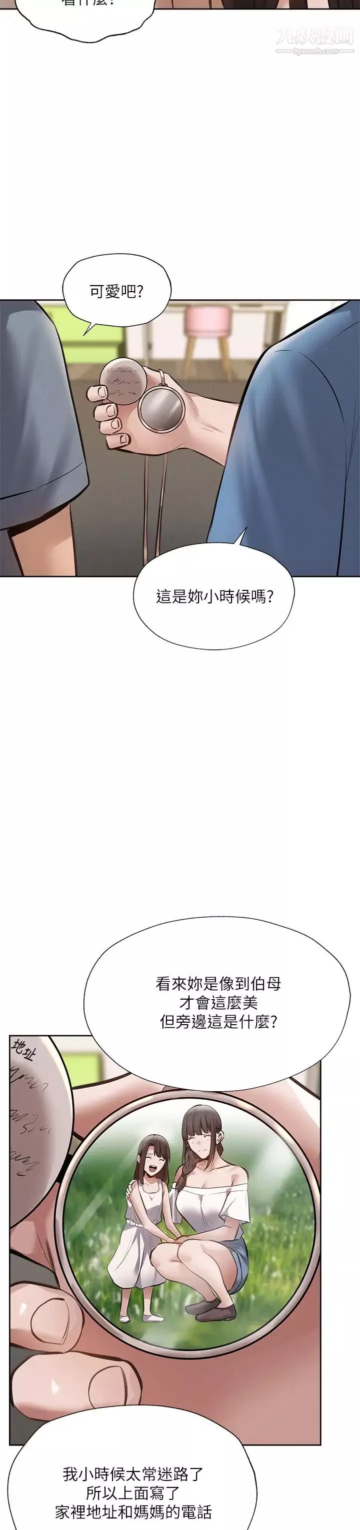 還有空房嗎?第60話-今晚，我要你陪我