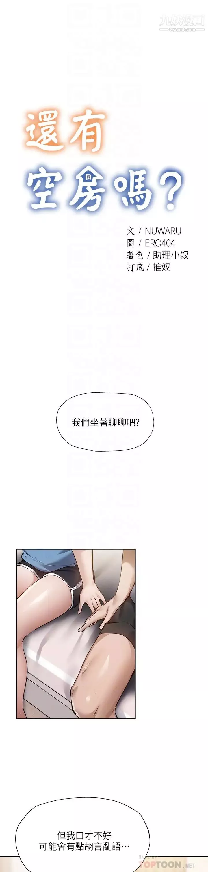 還有空房嗎?第61話-我想被你填滿