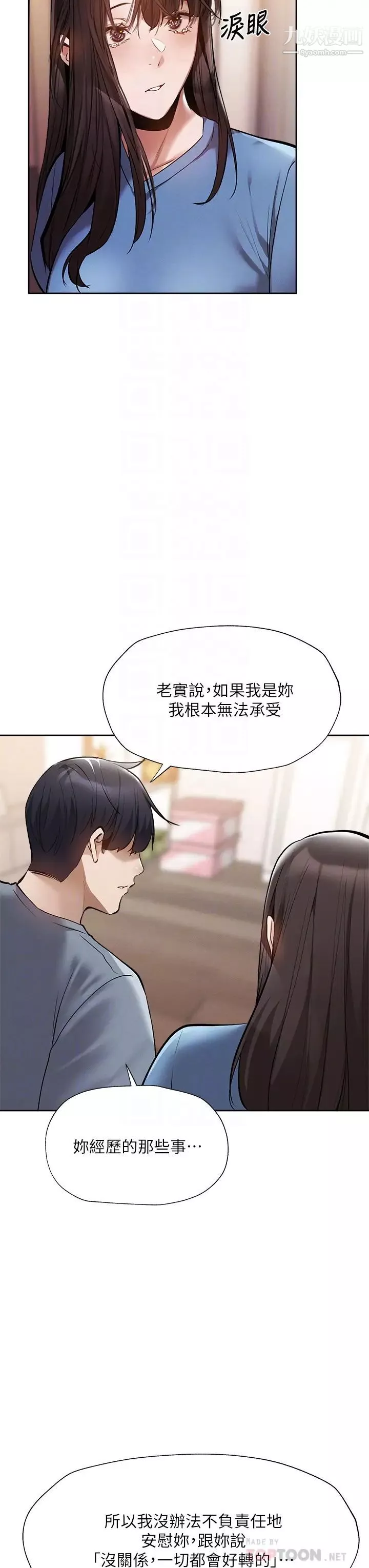 还有空房吗?-第61话-我想被你填满 - 图片 6