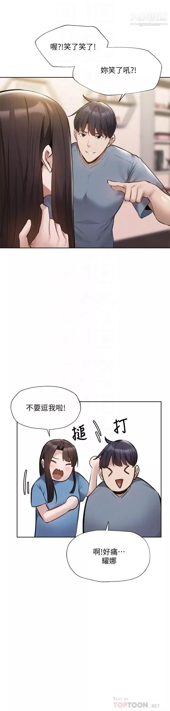 还有空房吗?-第61话-我想被你填满 - 图片 12