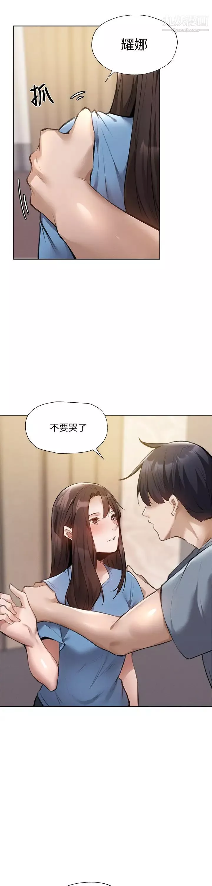 还有空房吗?-第61话-我想被你填满 - 图片 13