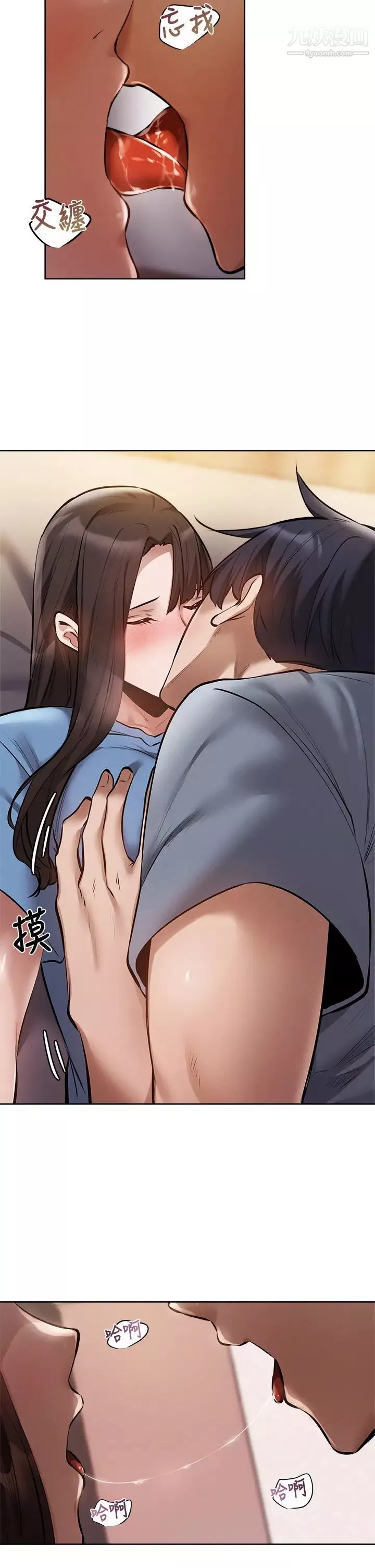 還有空房嗎?第61話-我想被你填滿