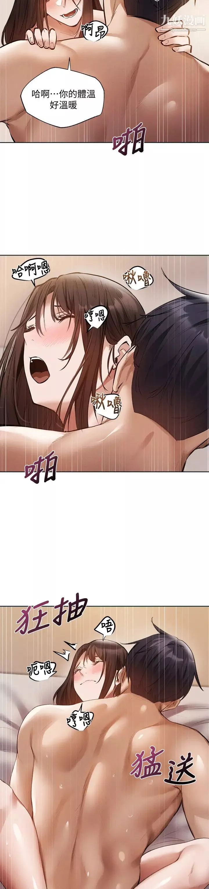 還有空房嗎?第62話-讓男人瘋狂的浪語
