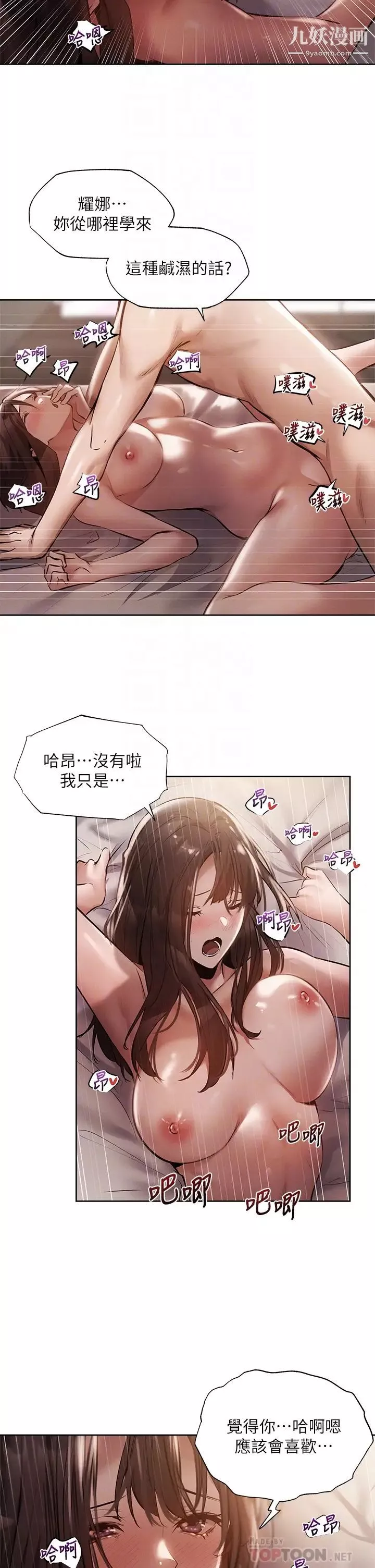 還有空房嗎?第62話-讓男人瘋狂的浪語