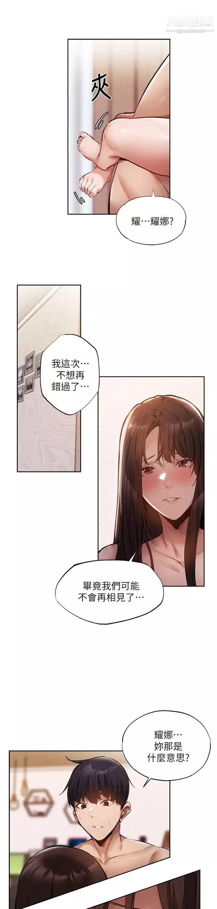 還有空房嗎?第62話-讓男人瘋狂的浪語