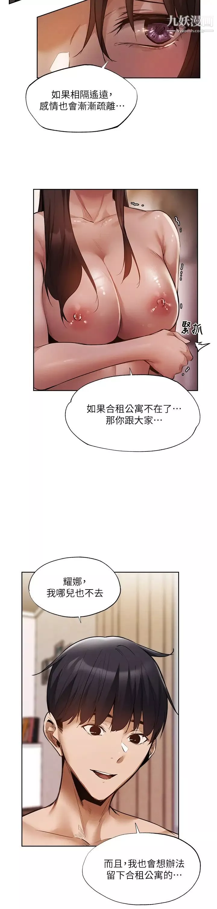 还有空房吗?-第62话-让男人疯狂的浪语 - 图片 23