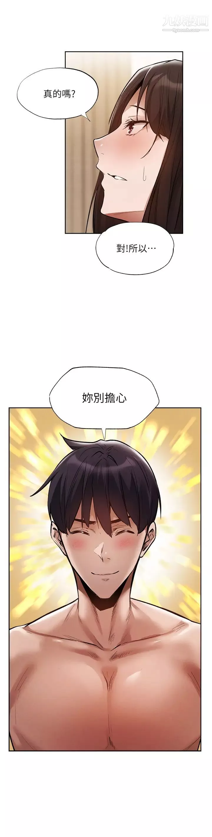 還有空房嗎?第62話-讓男人瘋狂的浪語