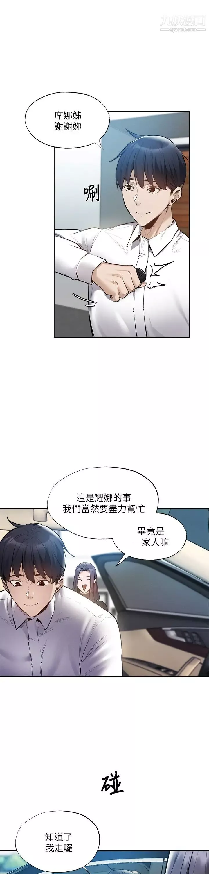 还有空房吗?-第62话-让男人疯狂的浪语 - 图片 29