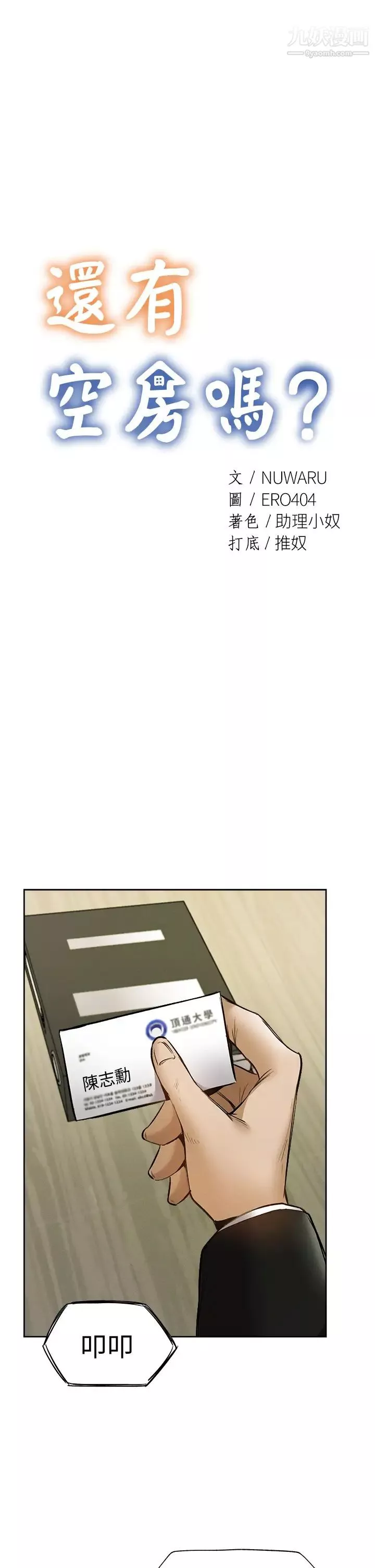 还有空房吗?-第63话-关係紧密的一傢人 - 图片 5
