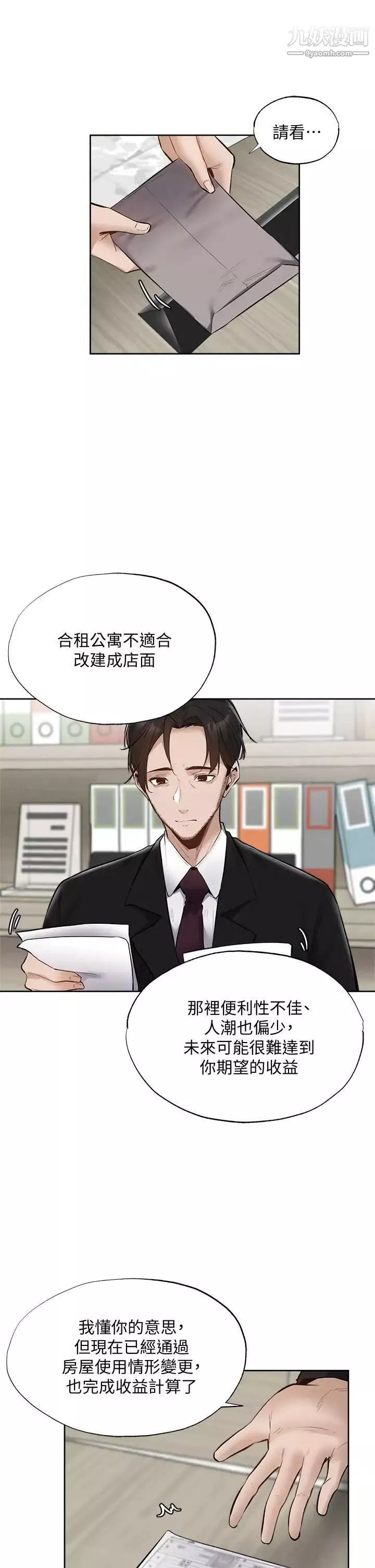 还有空房吗?-第63话-关係紧密的一傢人 - 图片 9