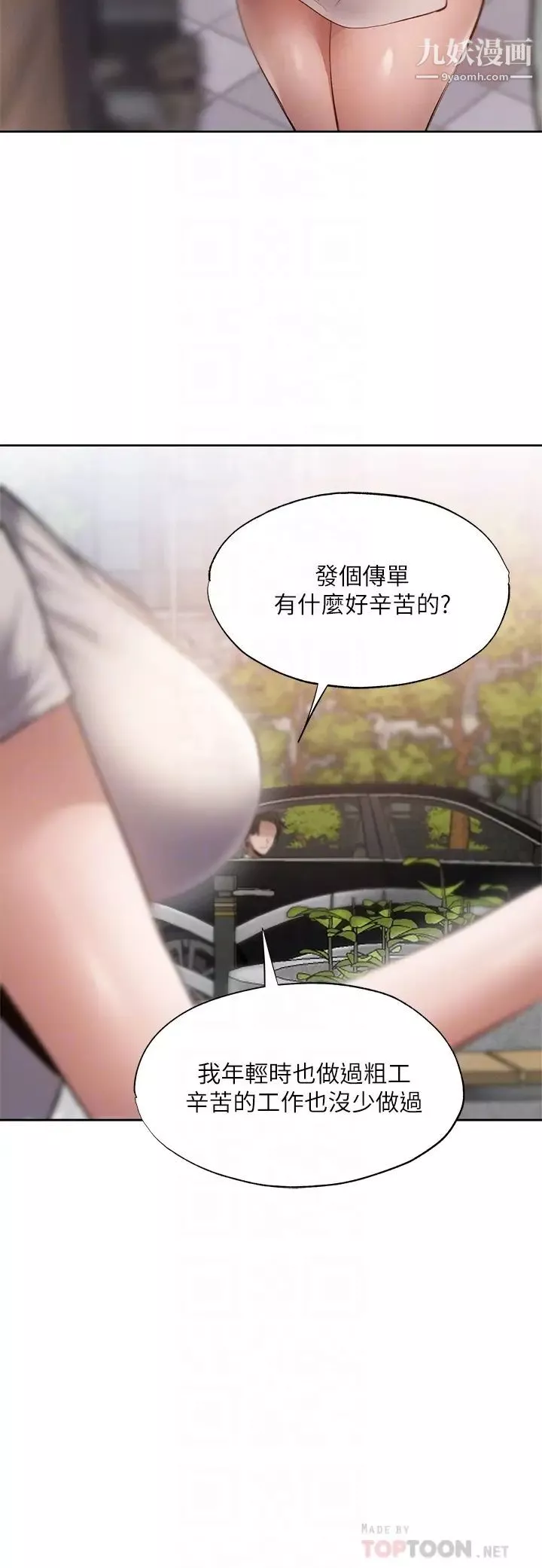 还有空房吗?-第63话-关係紧密的一傢人 - 图片 16
