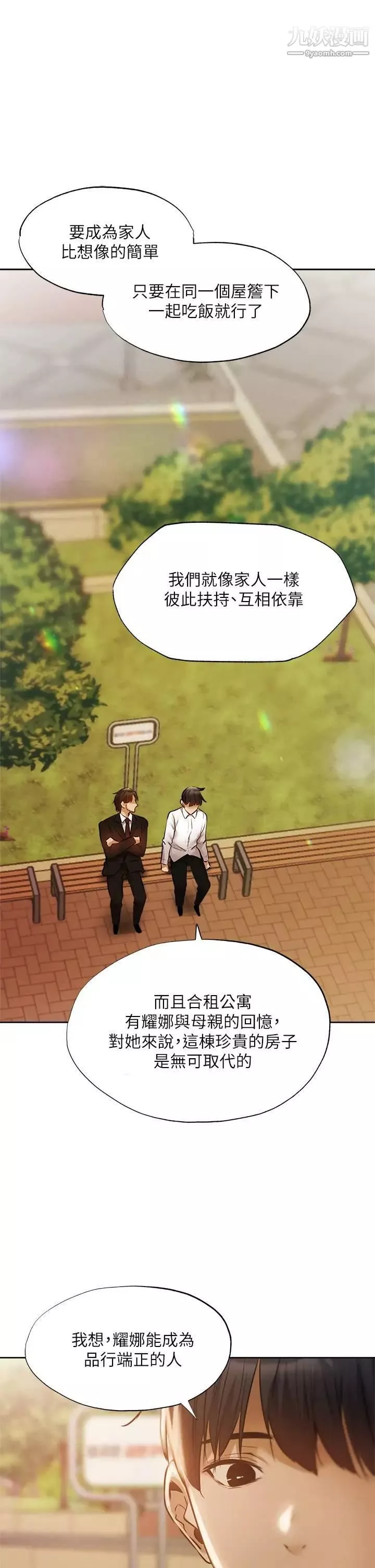 還有空房嗎?第63話-關係緊密的一傢人
