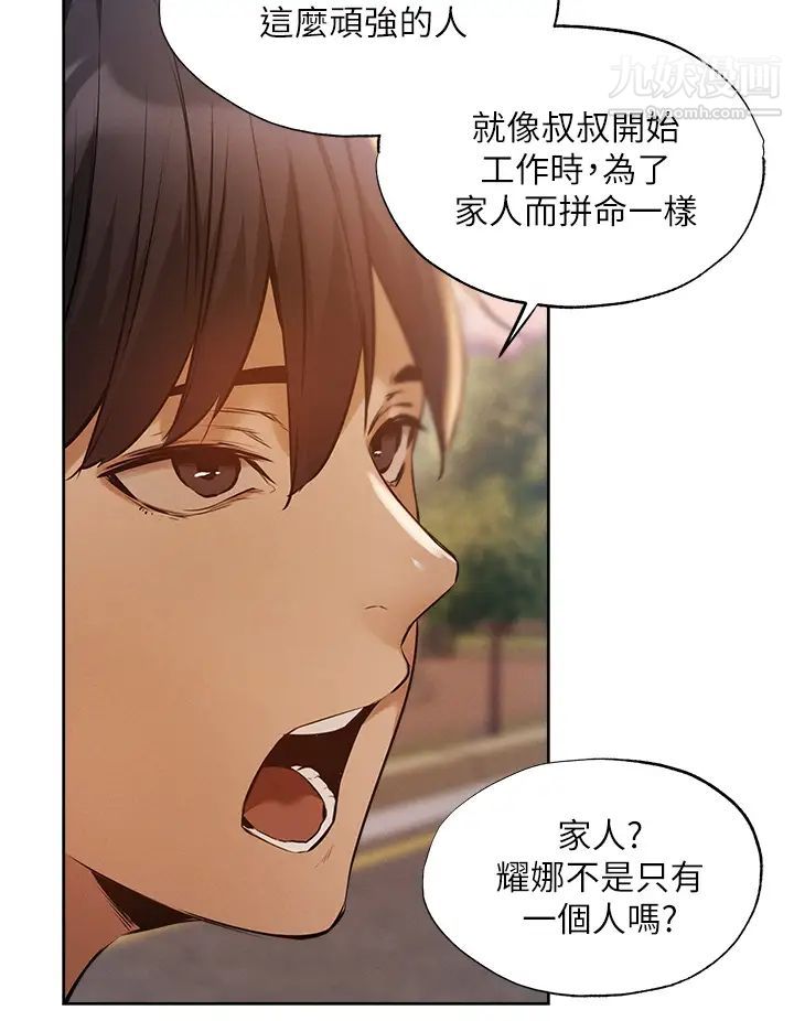 还有空房吗?第63话-关係紧密的一傢人