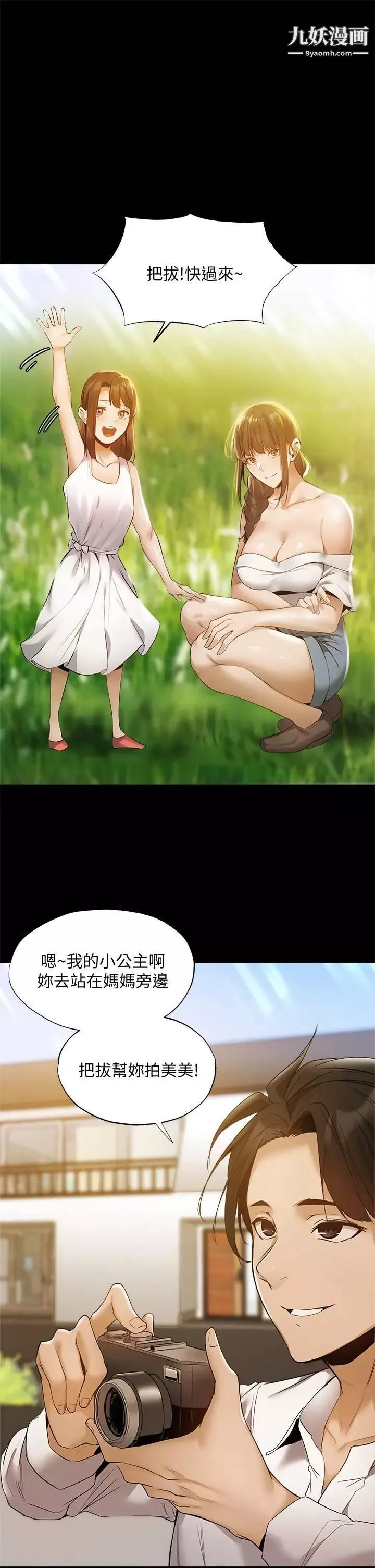 还有空房吗?-第63话-关係紧密的一傢人 - 图片 32