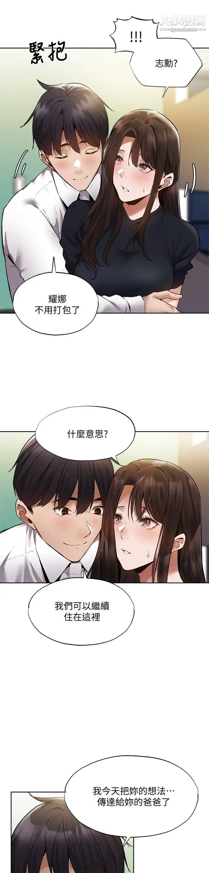 还有空房吗?第63话-关係紧密的一傢人