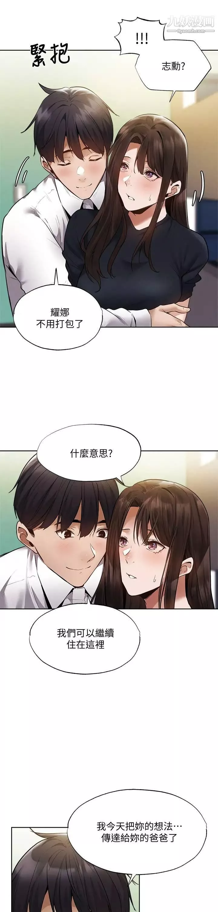 還有空房嗎?第63話-關係緊密的一傢人