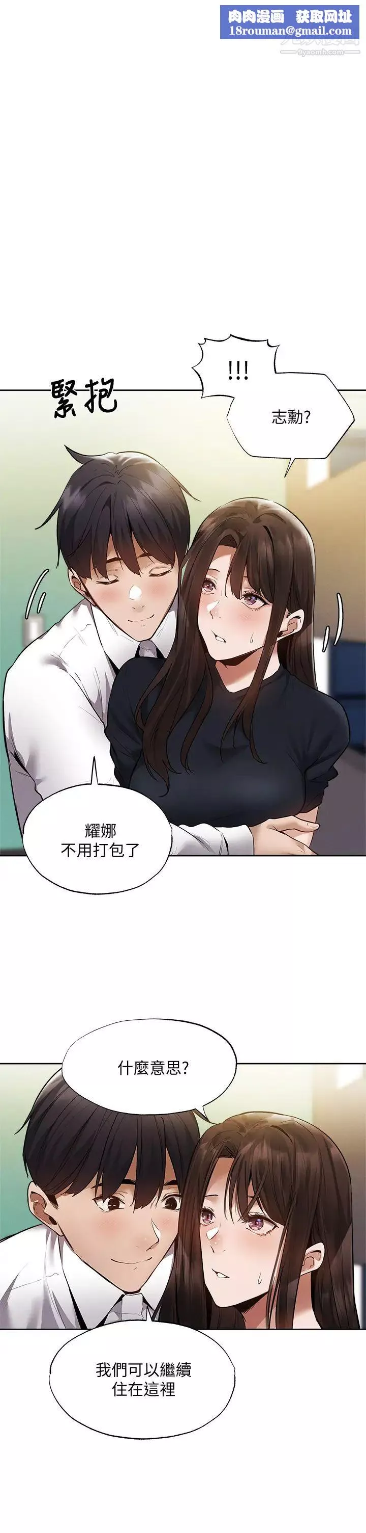 还有空房吗?-最终话-「性」福的合租生活 - 图片 1