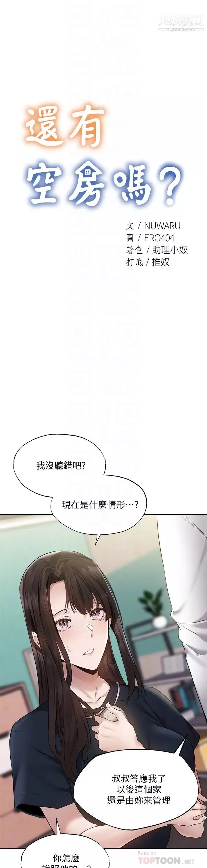 還有空房嗎?最終話-「性」福的合租生活