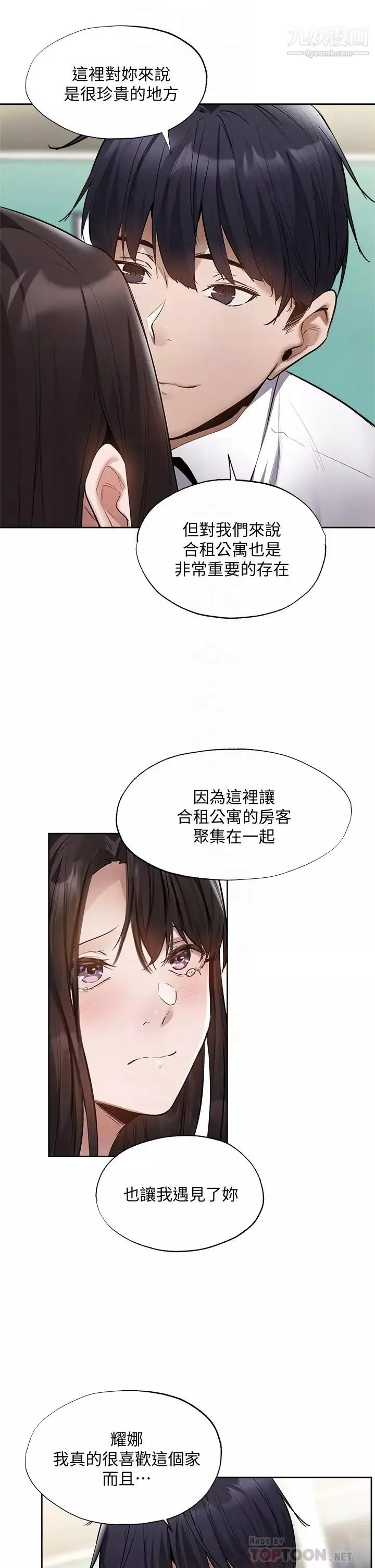 還有空房嗎?最終話-「性」福的合租生活