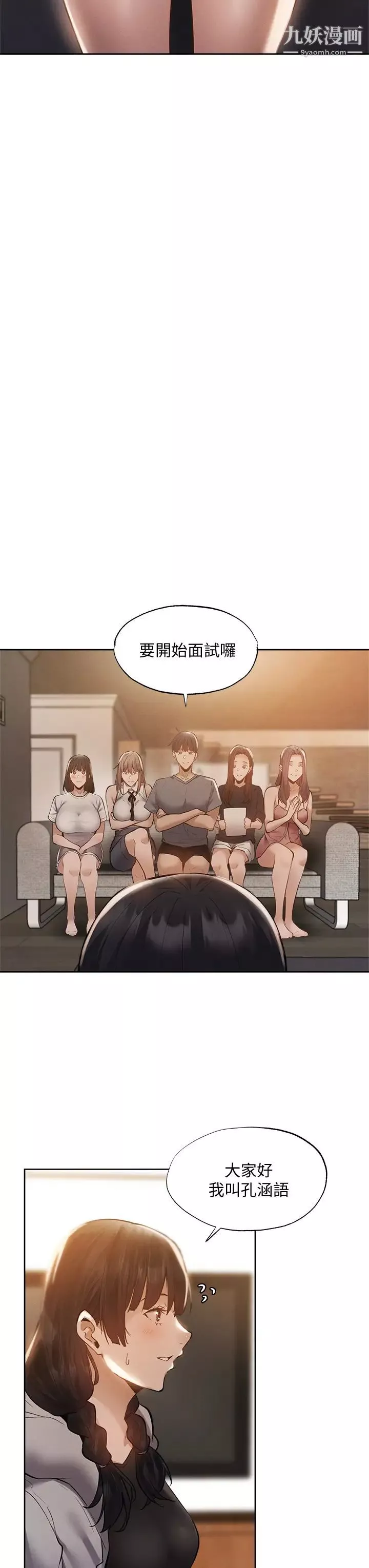 还有空房吗?-最终话-「性」福的合租生活 - 图片 42