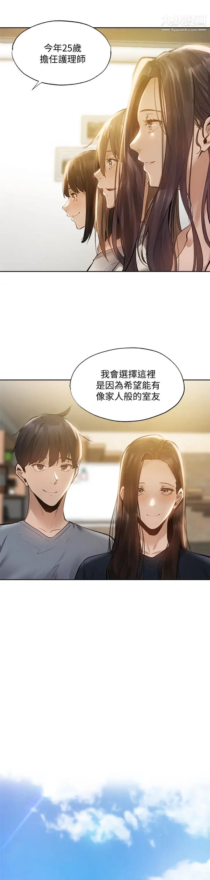 还有空房吗?最终话-「性」福的合租生活