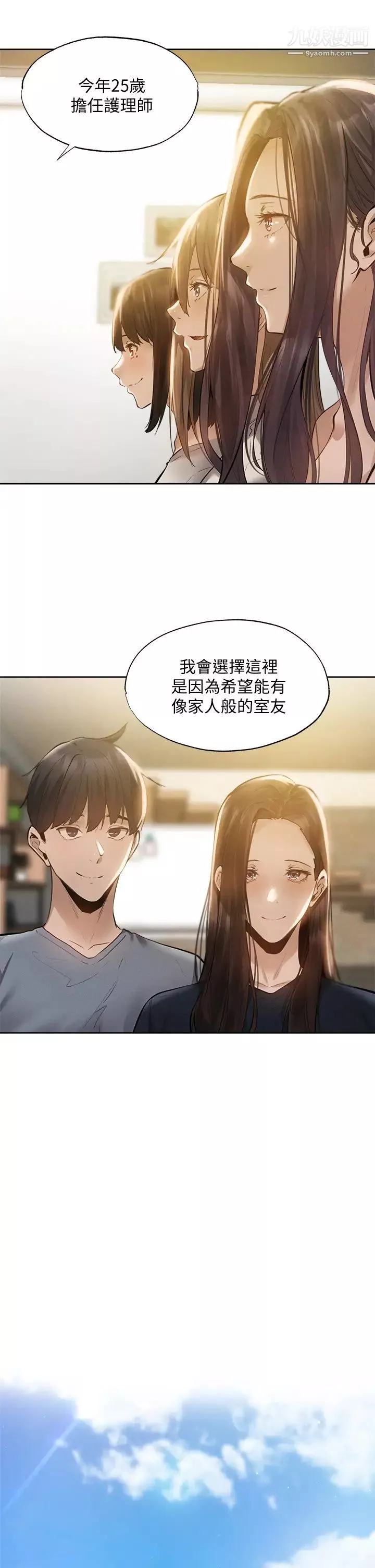 还有空房吗?-最终话-「性」福的合租生活 - 图片 44