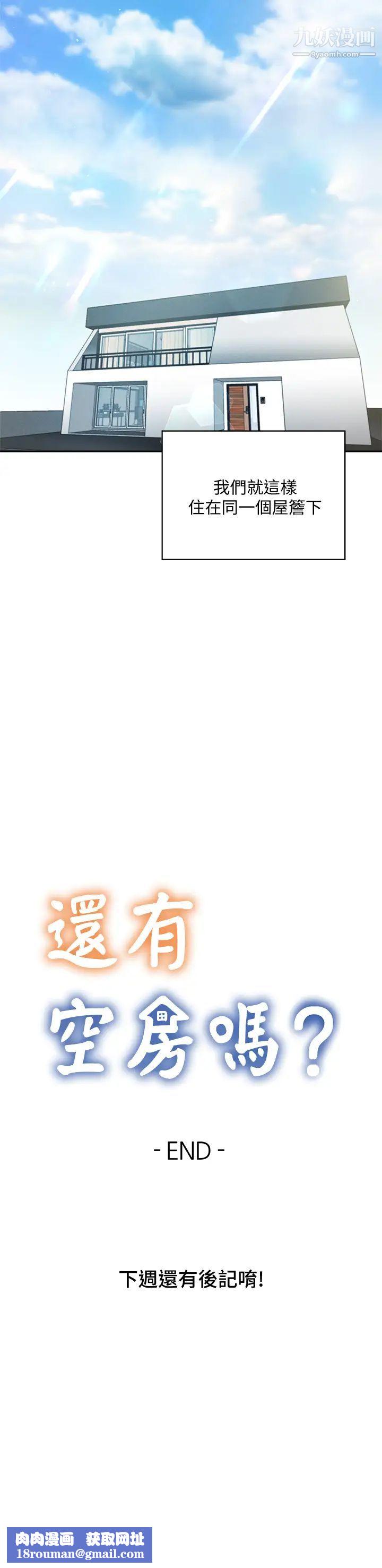 还有空房吗?最终话-「性」福的合租生活