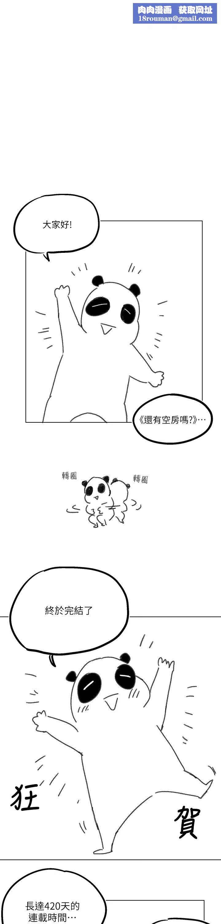 还有空房吗?-后记 - 图片 1